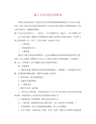 施工专业分包合同样本