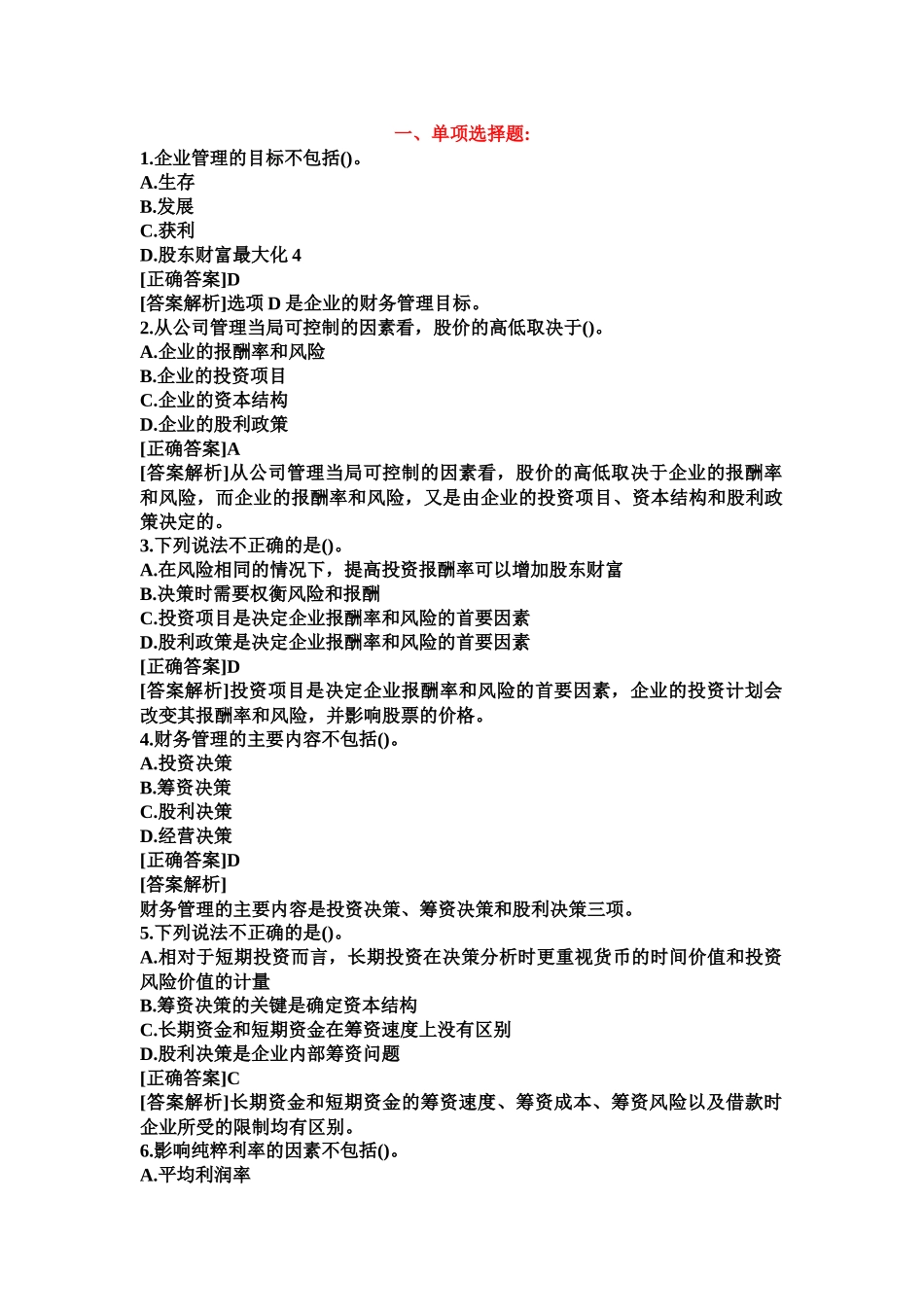 财务管理习题集25147762_第1页