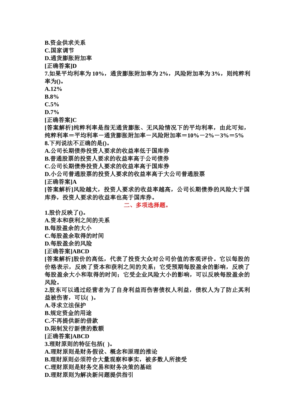 财务管理习题集25147762_第2页