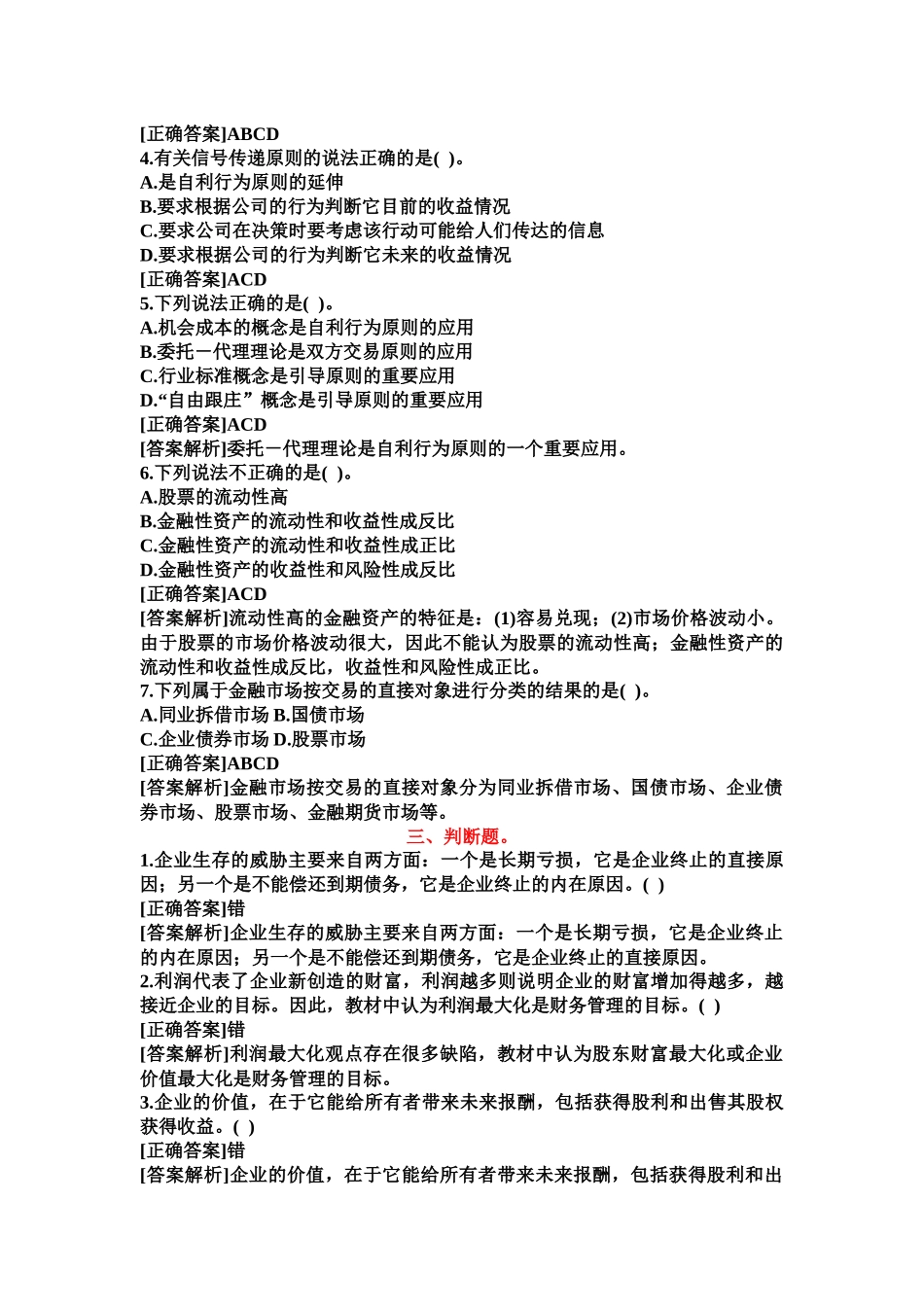 财务管理习题集25147762_第3页