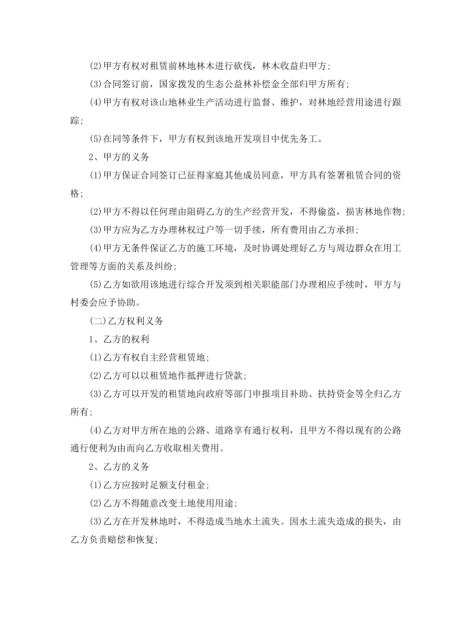 山地租赁合同范本_第2页