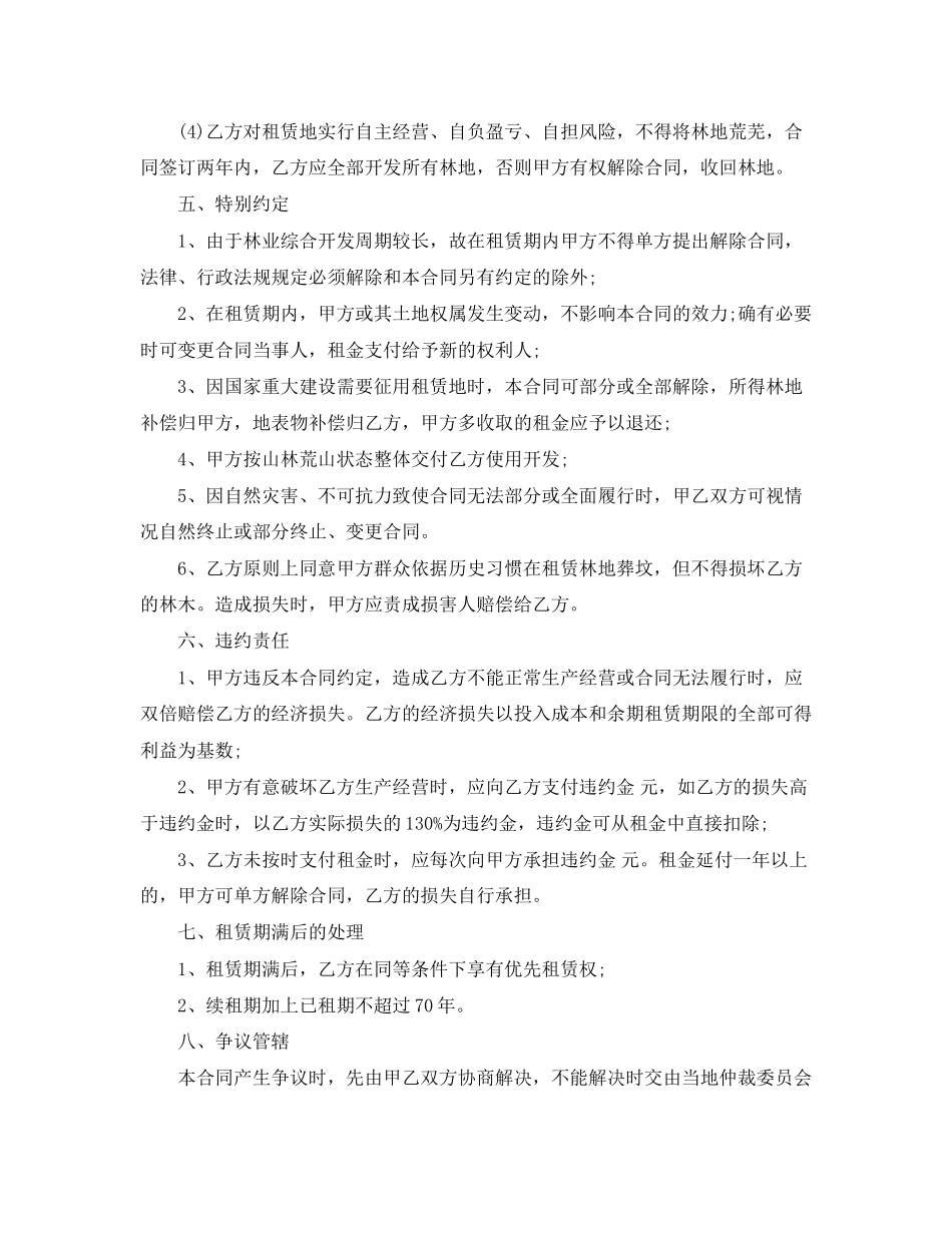 山地租赁合同范本_第3页