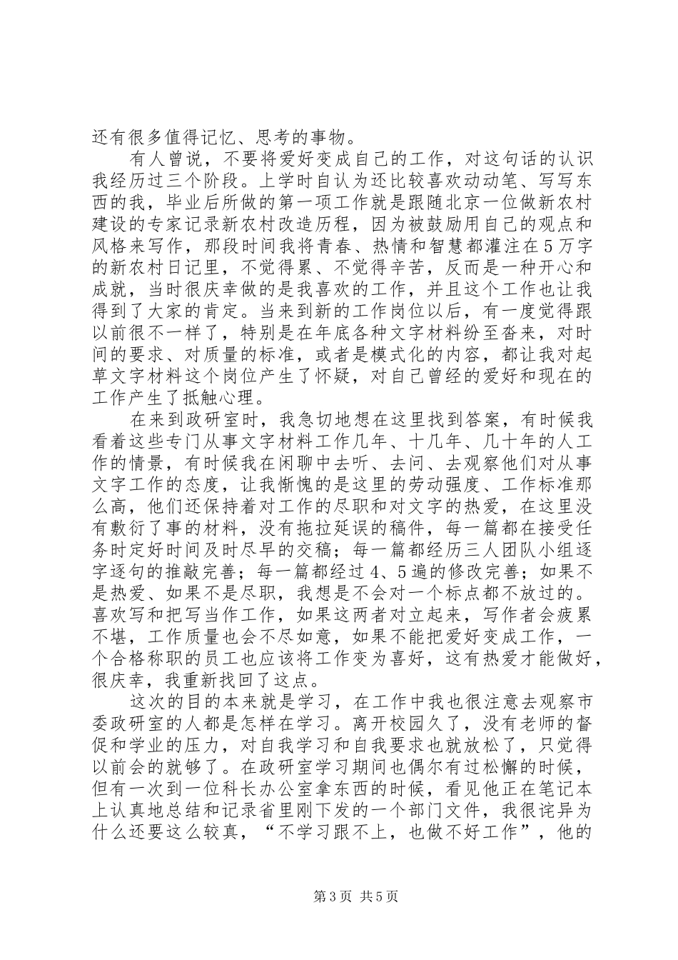 外派工作总结模板_第3页