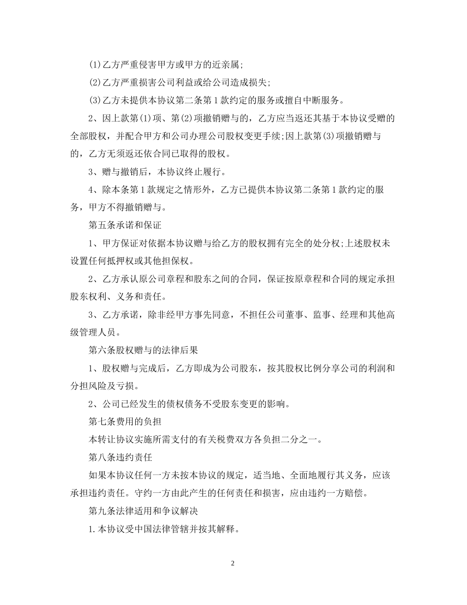 企业类赠与合同范本3篇_第2页