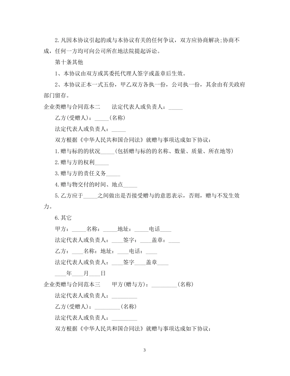 企业类赠与合同范本3篇_第3页