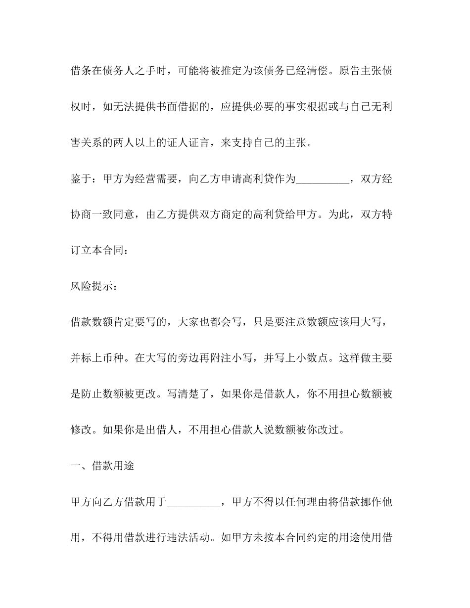 高利贷借款合同模板_第2页