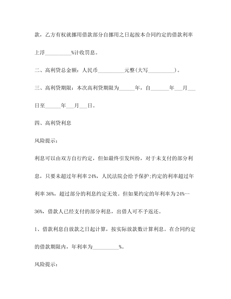 高利贷借款合同模板_第3页
