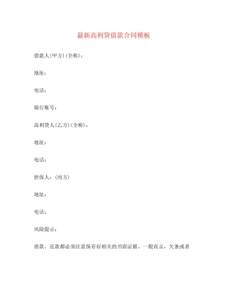 高利贷借款合同模板