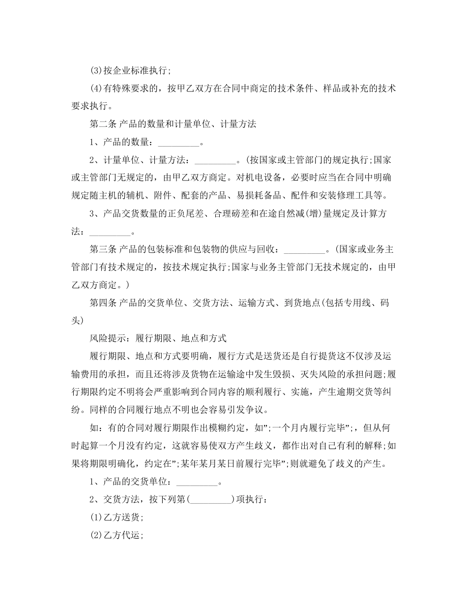 年工业品买卖合同范本_第2页