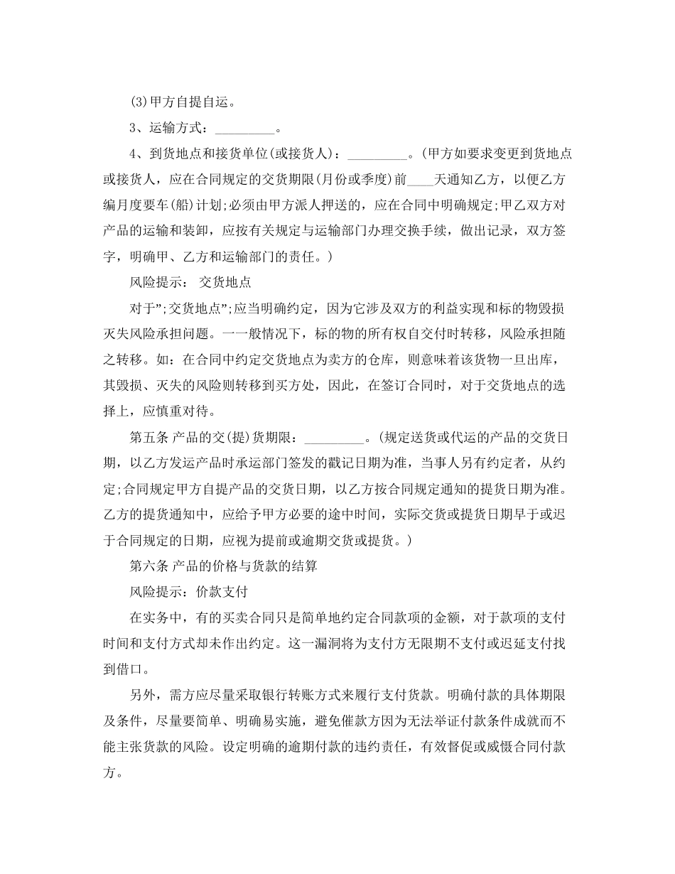 年工业品买卖合同范本_第3页