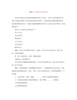 年工业品买卖合同范本