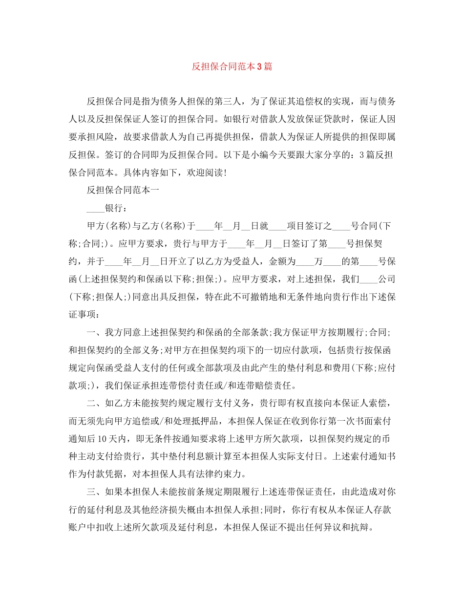 反担保合同范本3篇_第1页