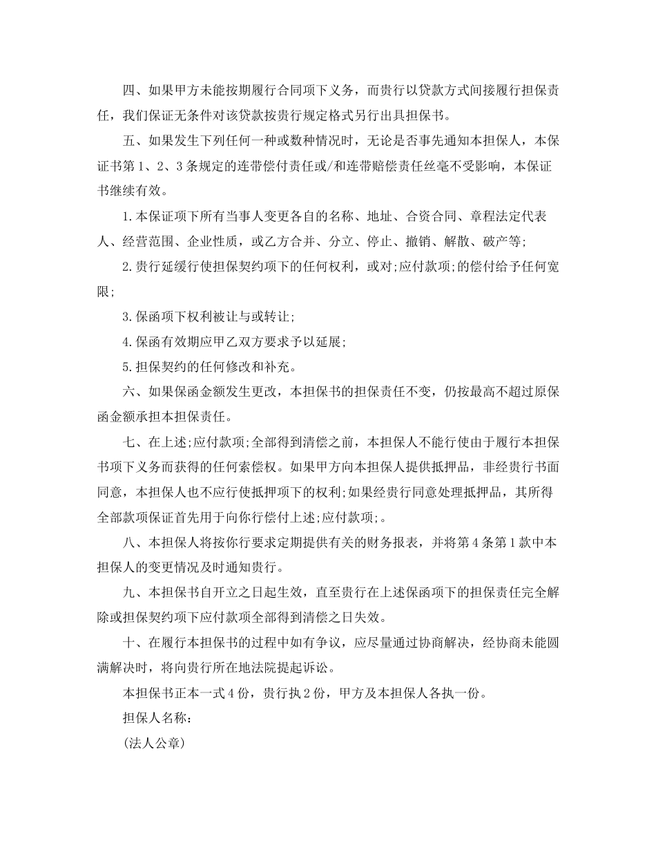 反担保合同范本3篇_第2页