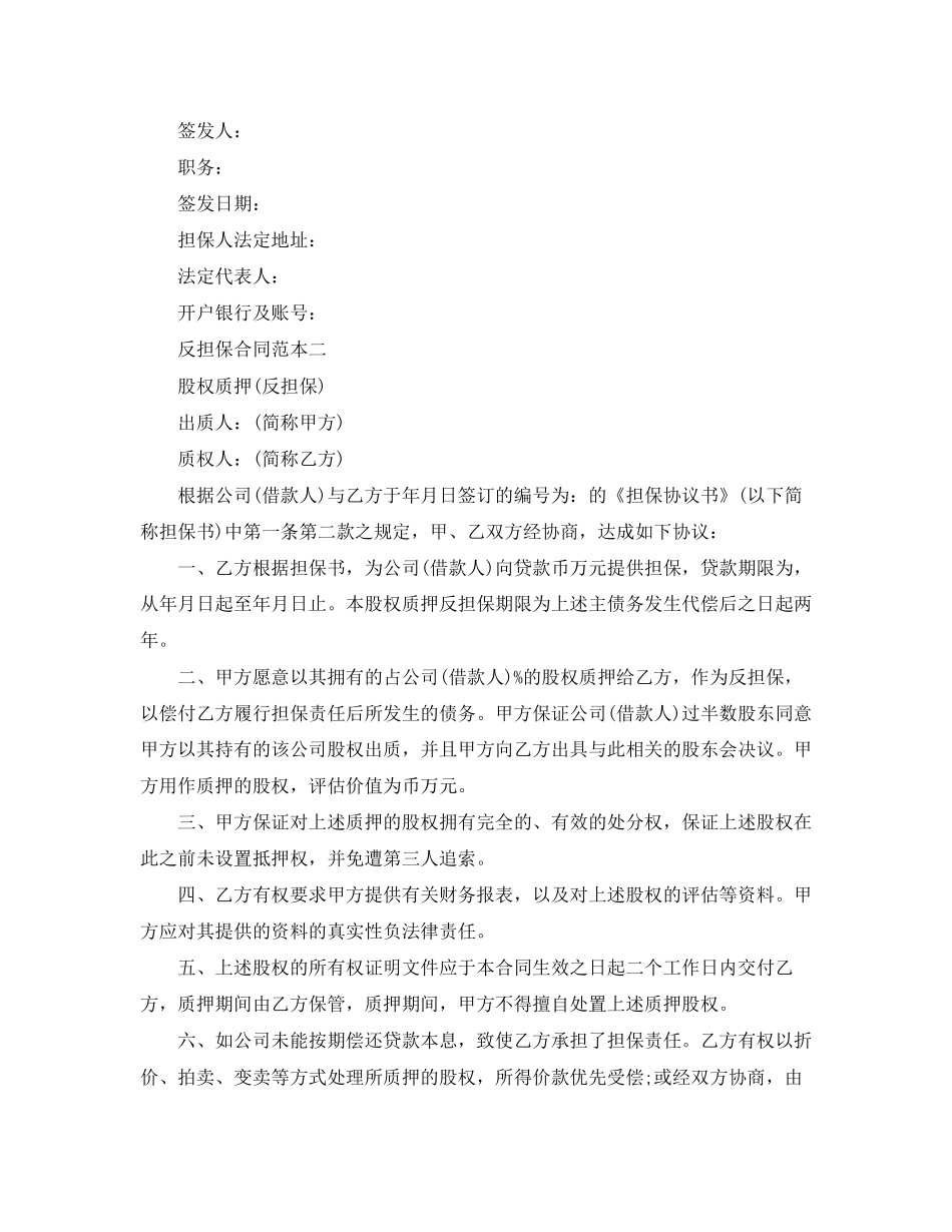 反担保合同范本3篇_第3页