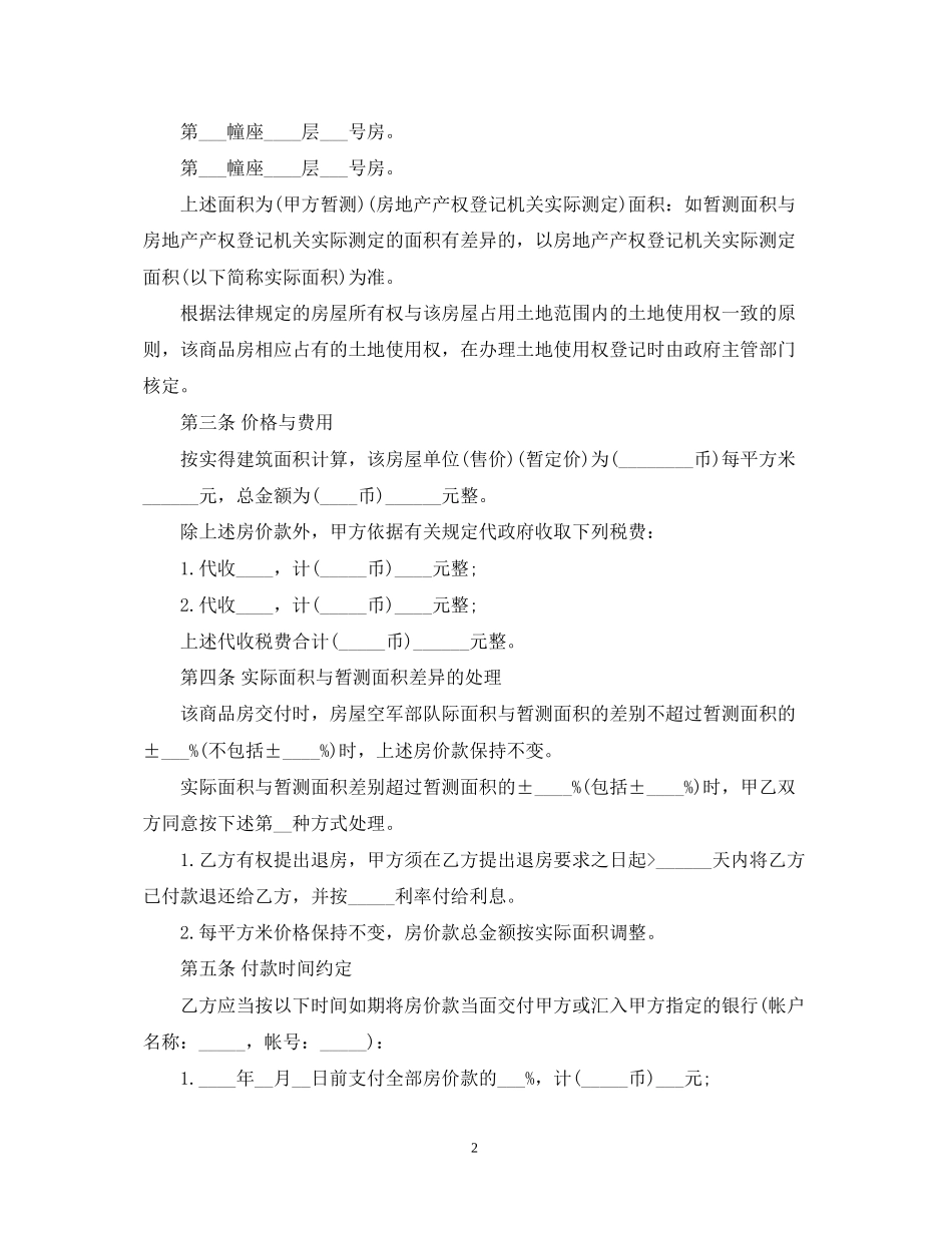 二手房购房新版合同范本2_第2页