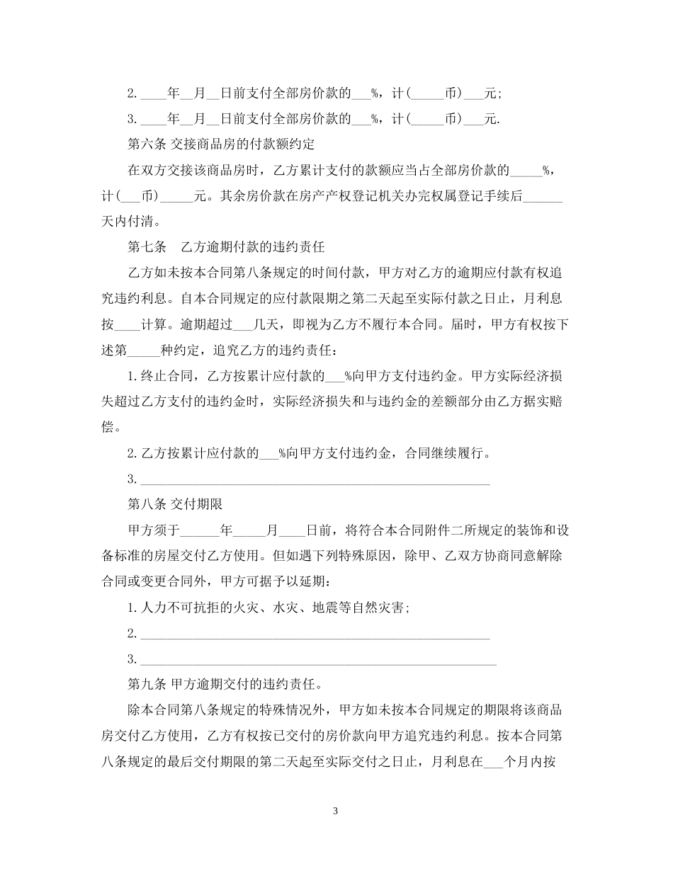 二手房购房新版合同范本2_第3页