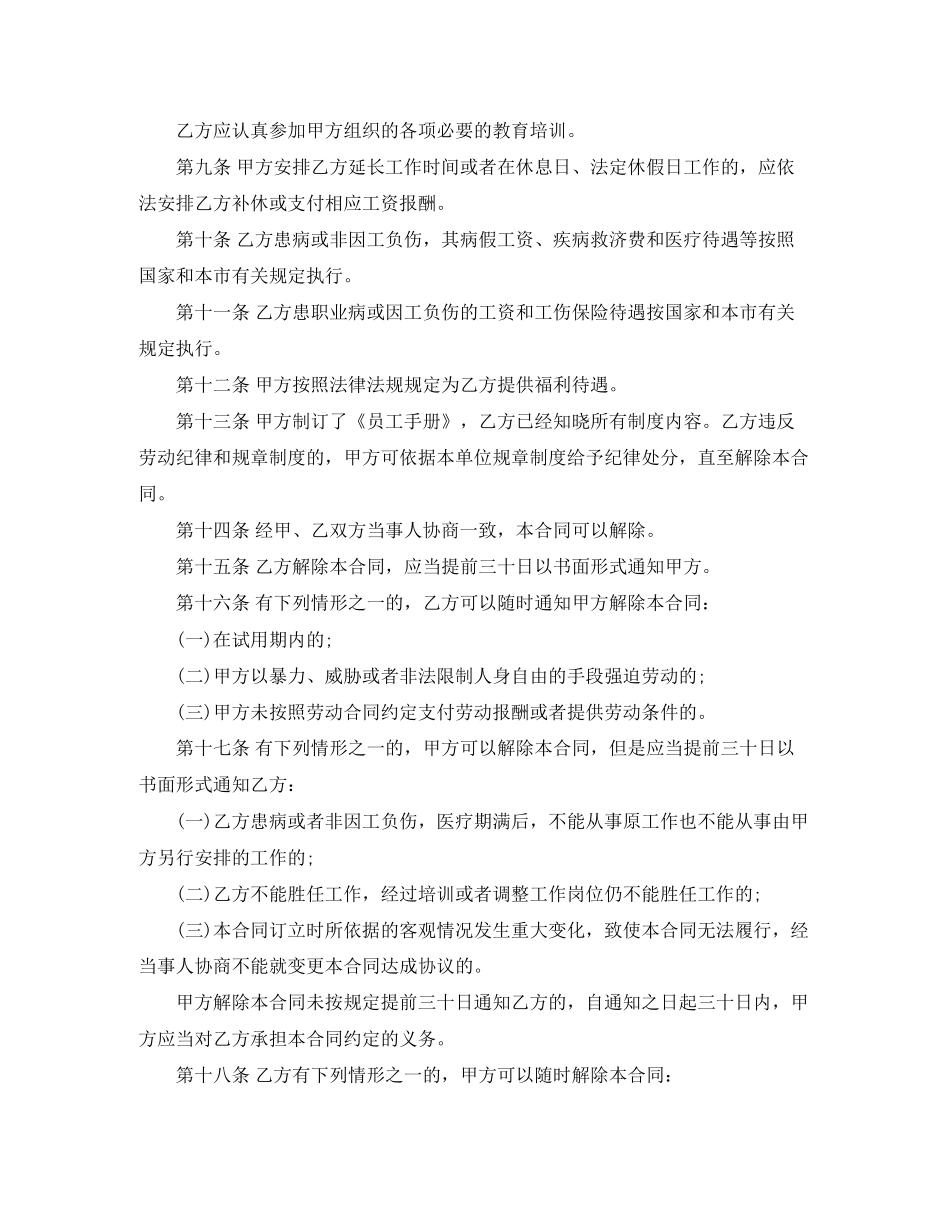 计件工资劳动合同范本_第2页