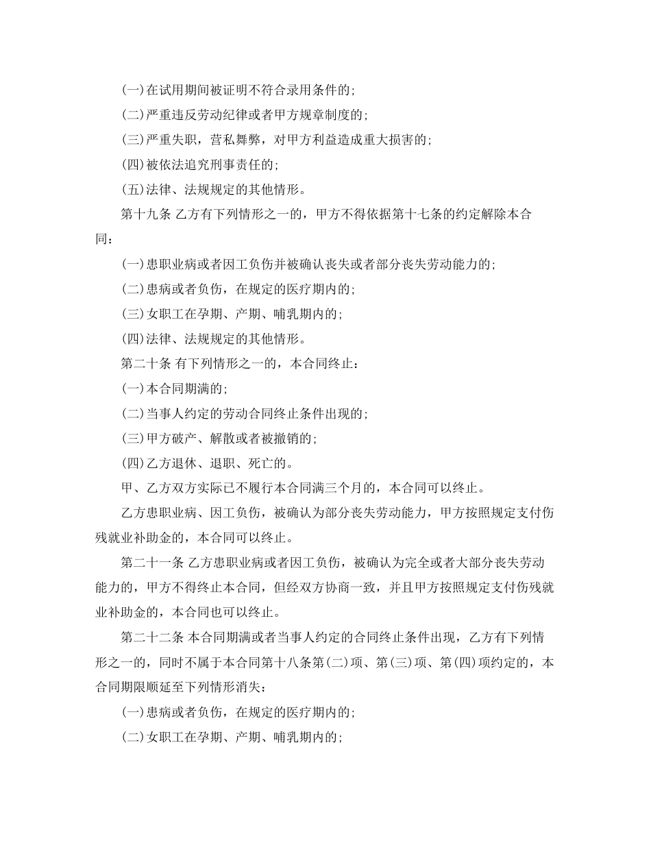 计件工资劳动合同范本_第3页