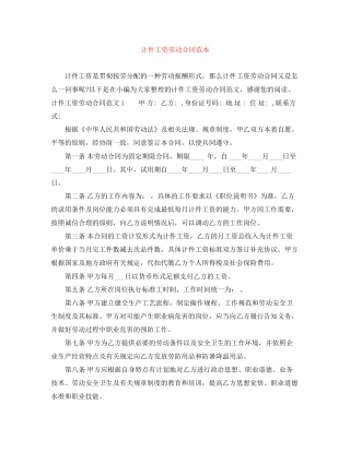 计件工资劳动合同范本