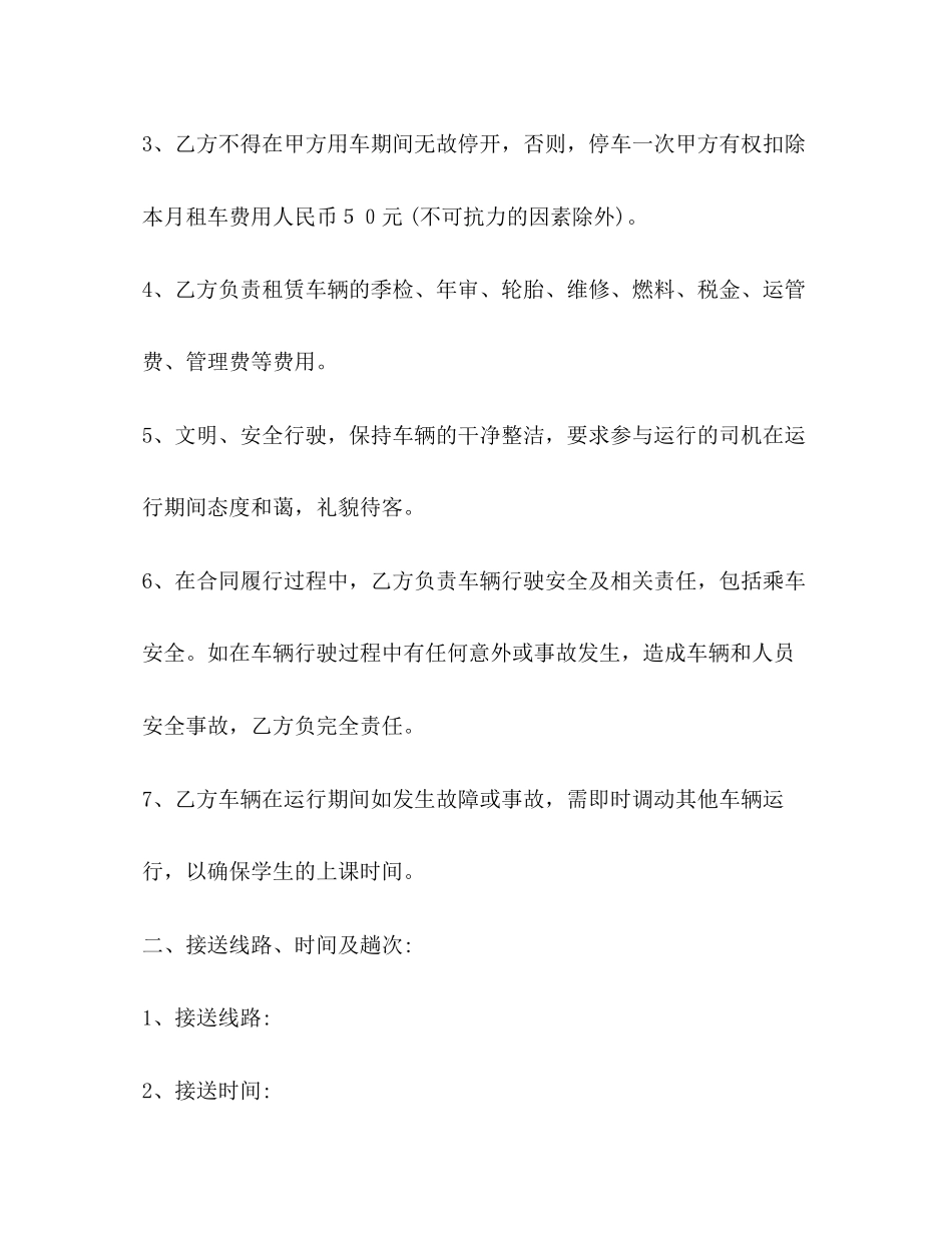 幼儿园校车租赁合同_第3页