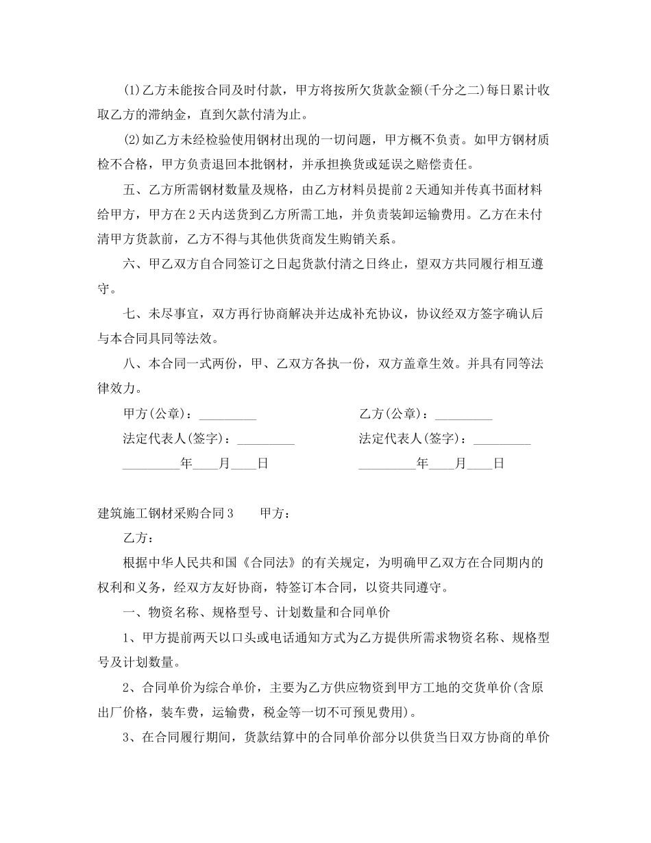 建筑施工钢材采购合同_第3页