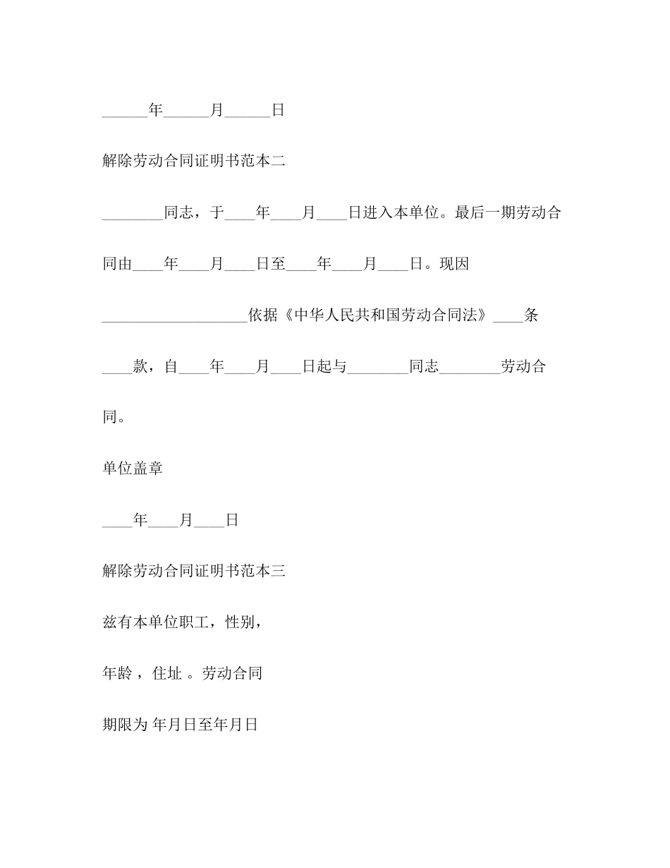 解除劳动合同证明书范本4篇_第2页