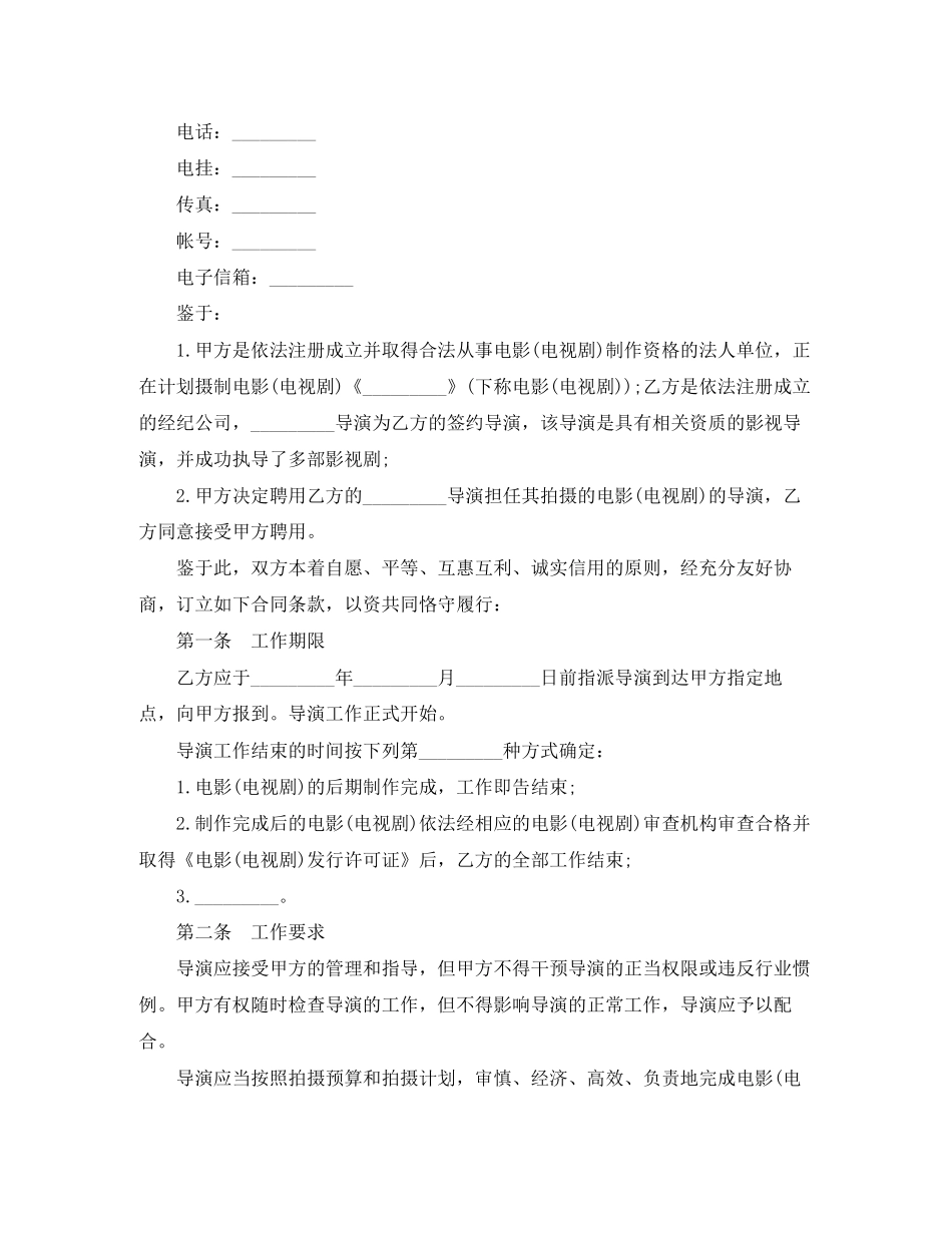 影视剧导演聘用经纪合同_第2页