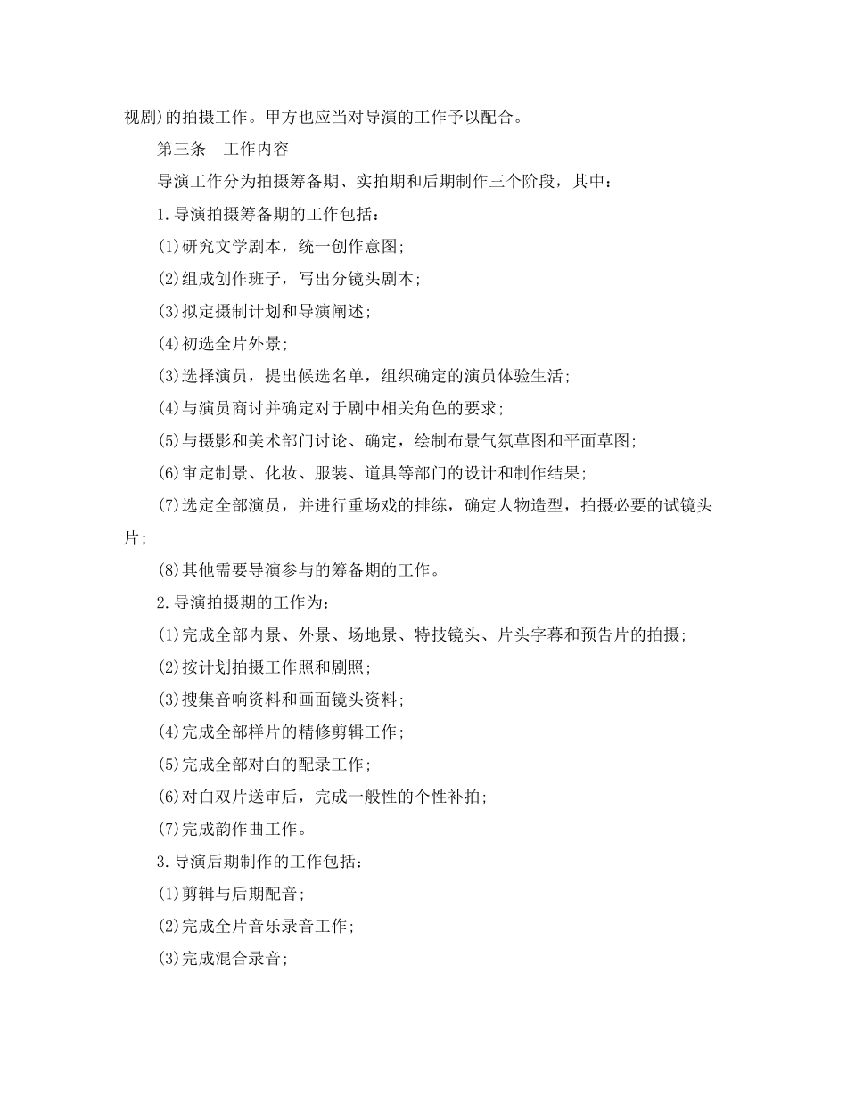 影视剧导演聘用经纪合同_第3页