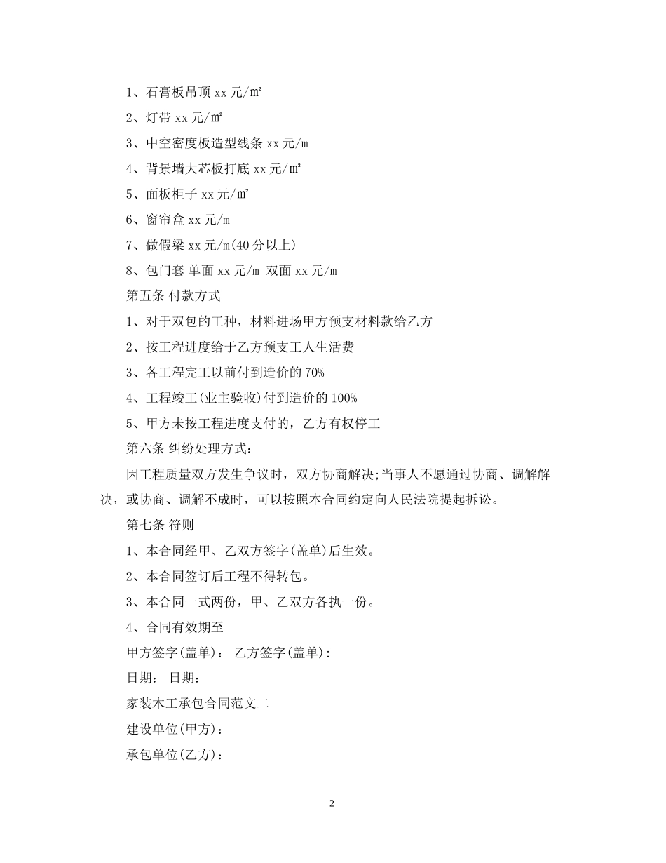 家装木工承包合同范本_第2页