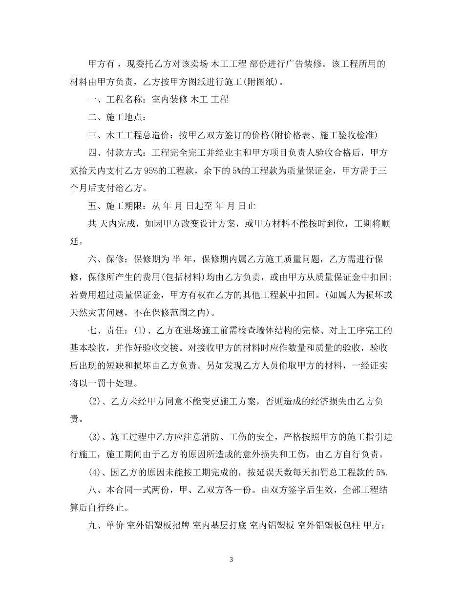家装木工承包合同范本_第3页