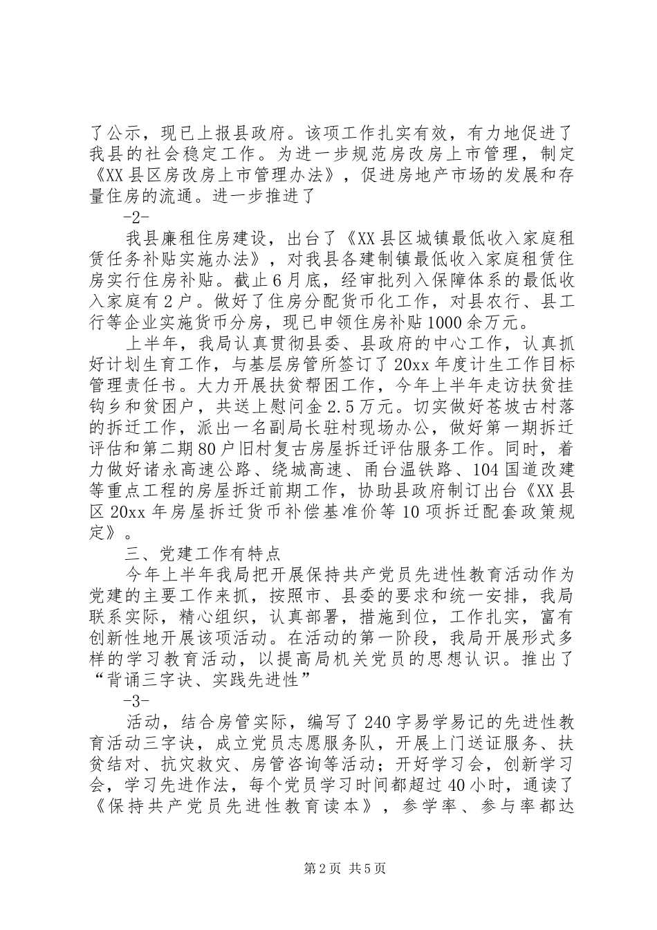 县房管局上半年工作总结_第2页