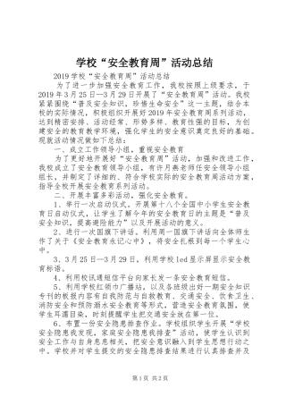学校“安全教育周”活动总结