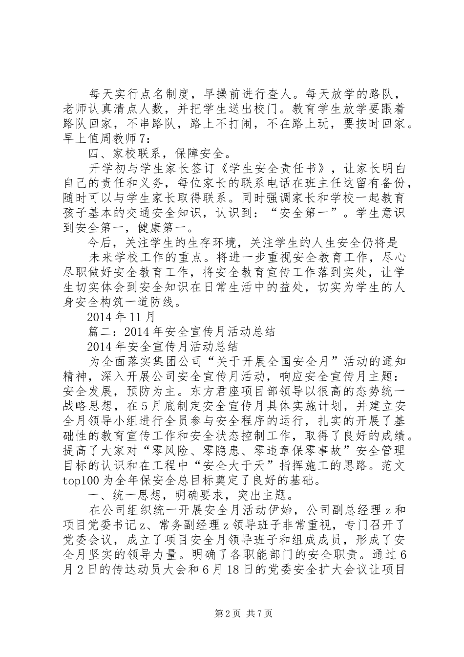 宣传工作安全总结_第2页