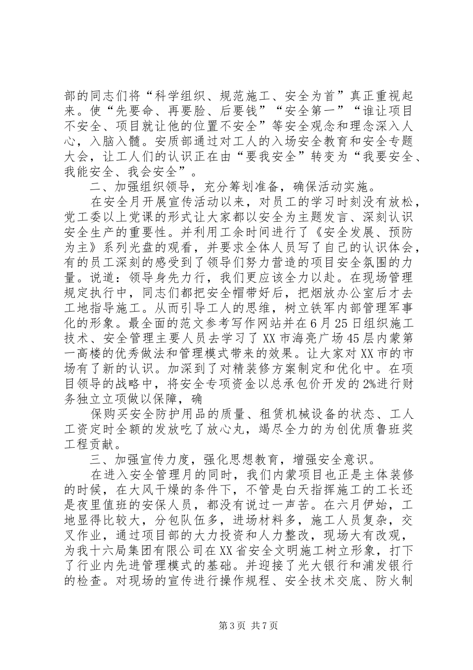 宣传工作安全总结_第3页