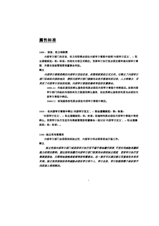 国际内部审计准则1220