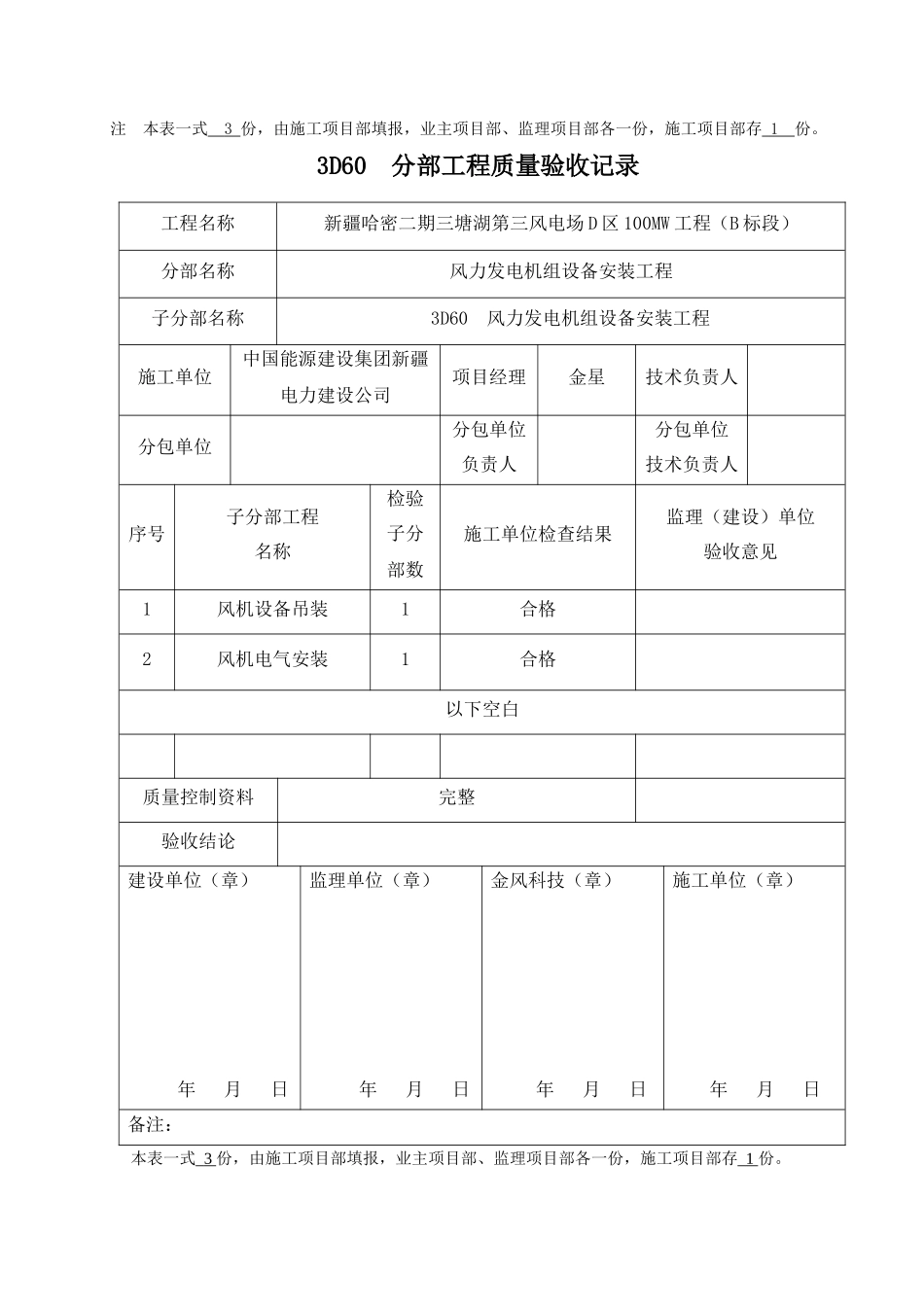分部工程质量报审表GAI(整机)_第2页