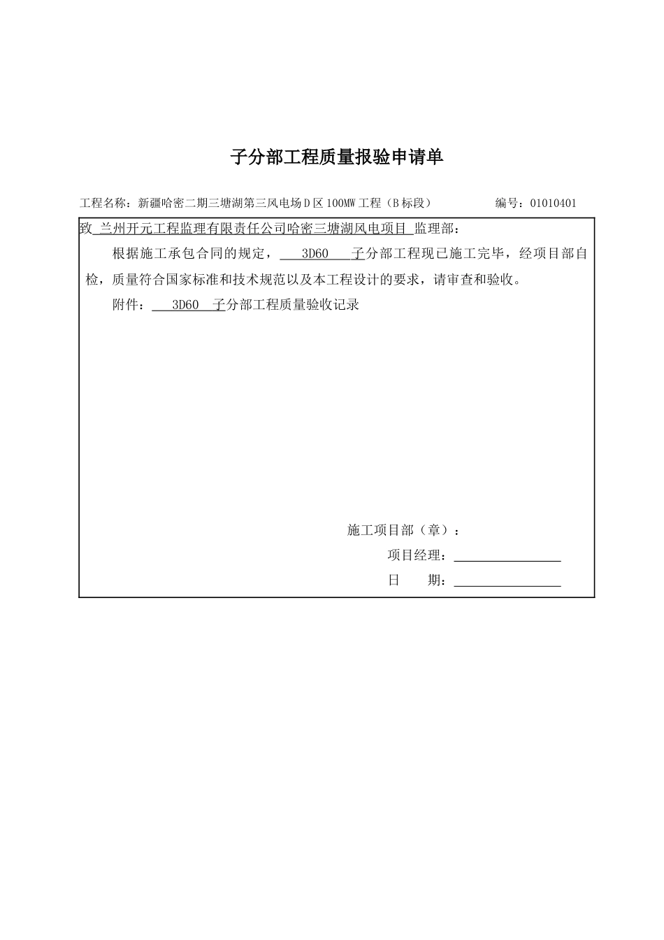 分部工程质量报审表GAI(整机)_第3页