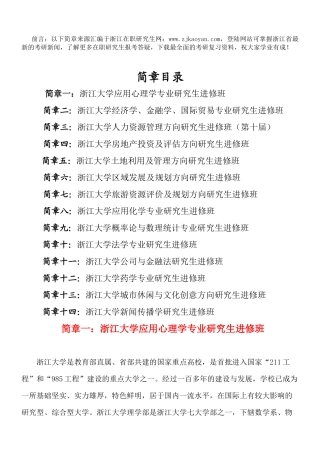 XXXX年浙江大学经济学在职研究生招生简章