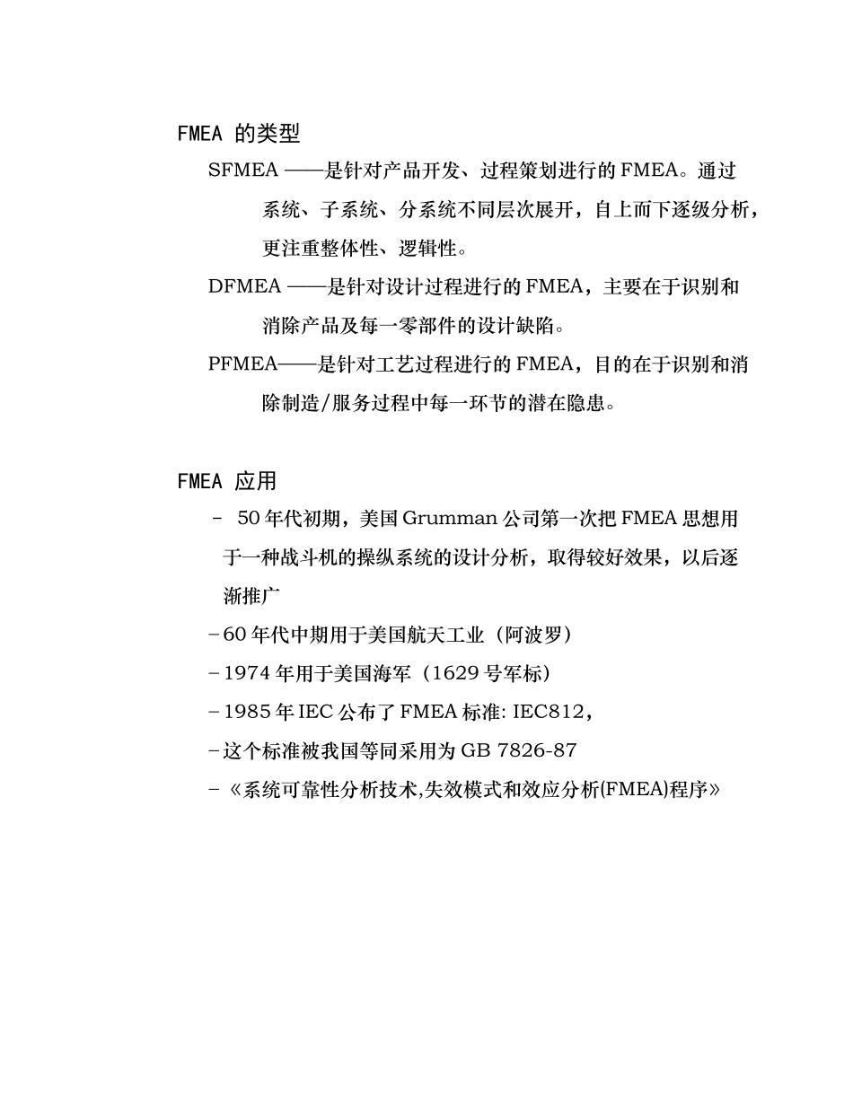 FMEAdoc(中英文)_第3页