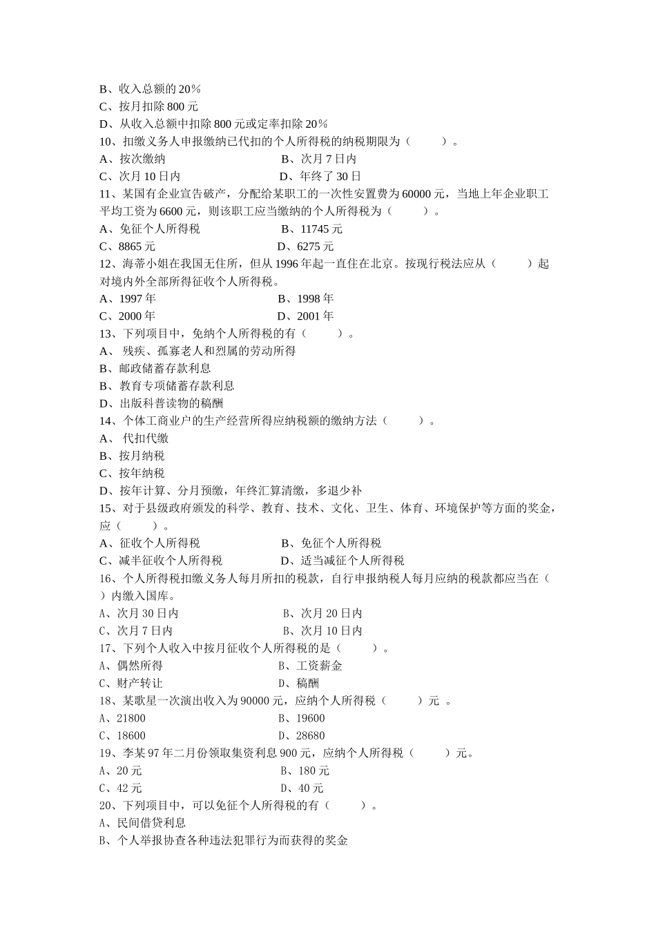 第七章个人所得税_第2页