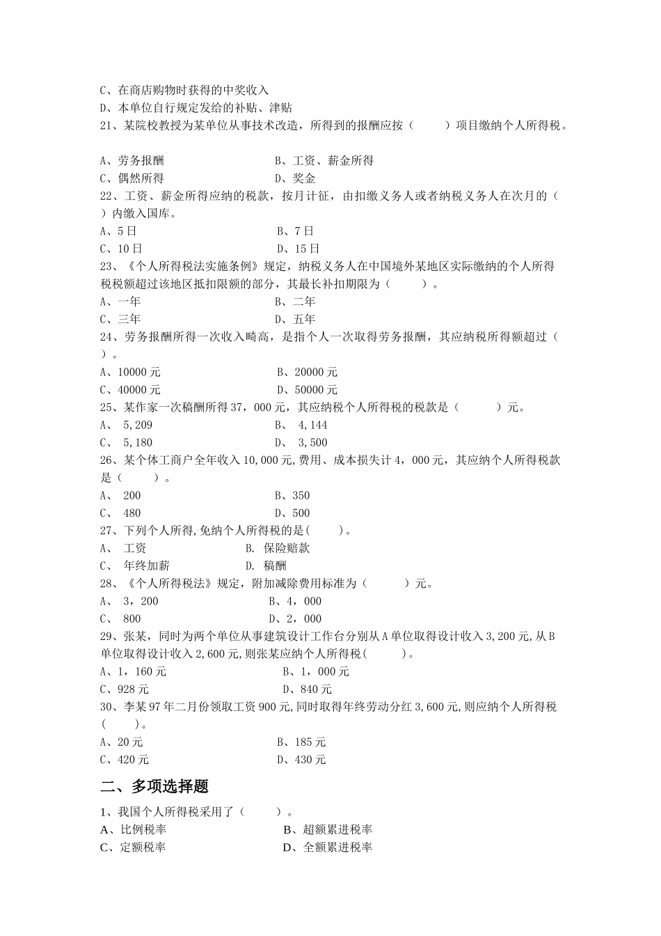 第七章个人所得税_第3页