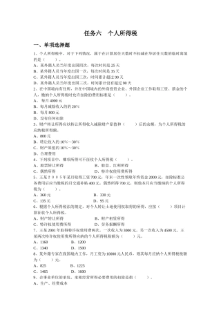 第七章个人所得税