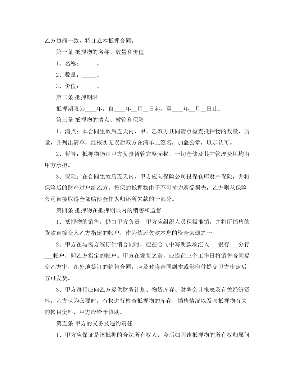 简易抵押车辆借款合同范文_第2页