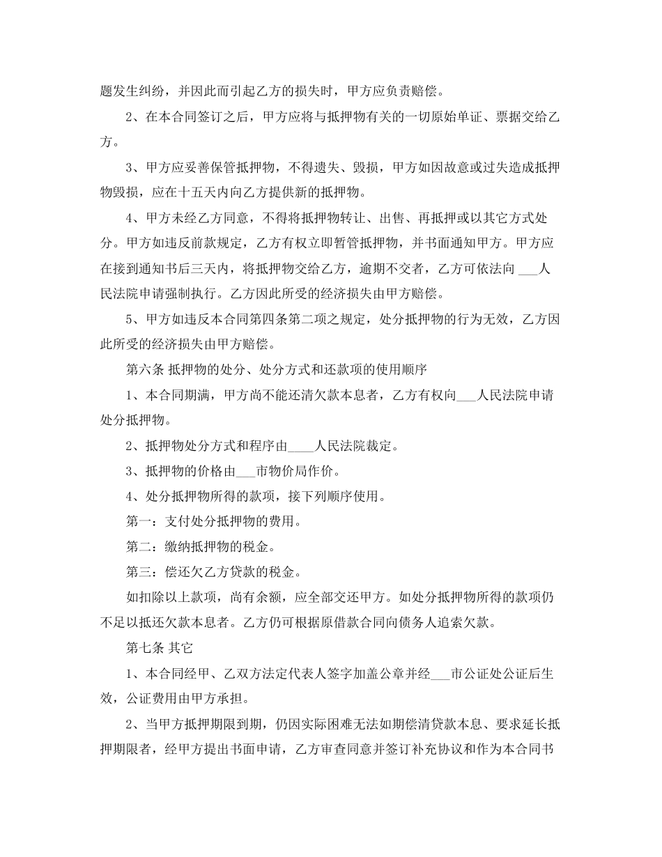 简易抵押车辆借款合同范文_第3页