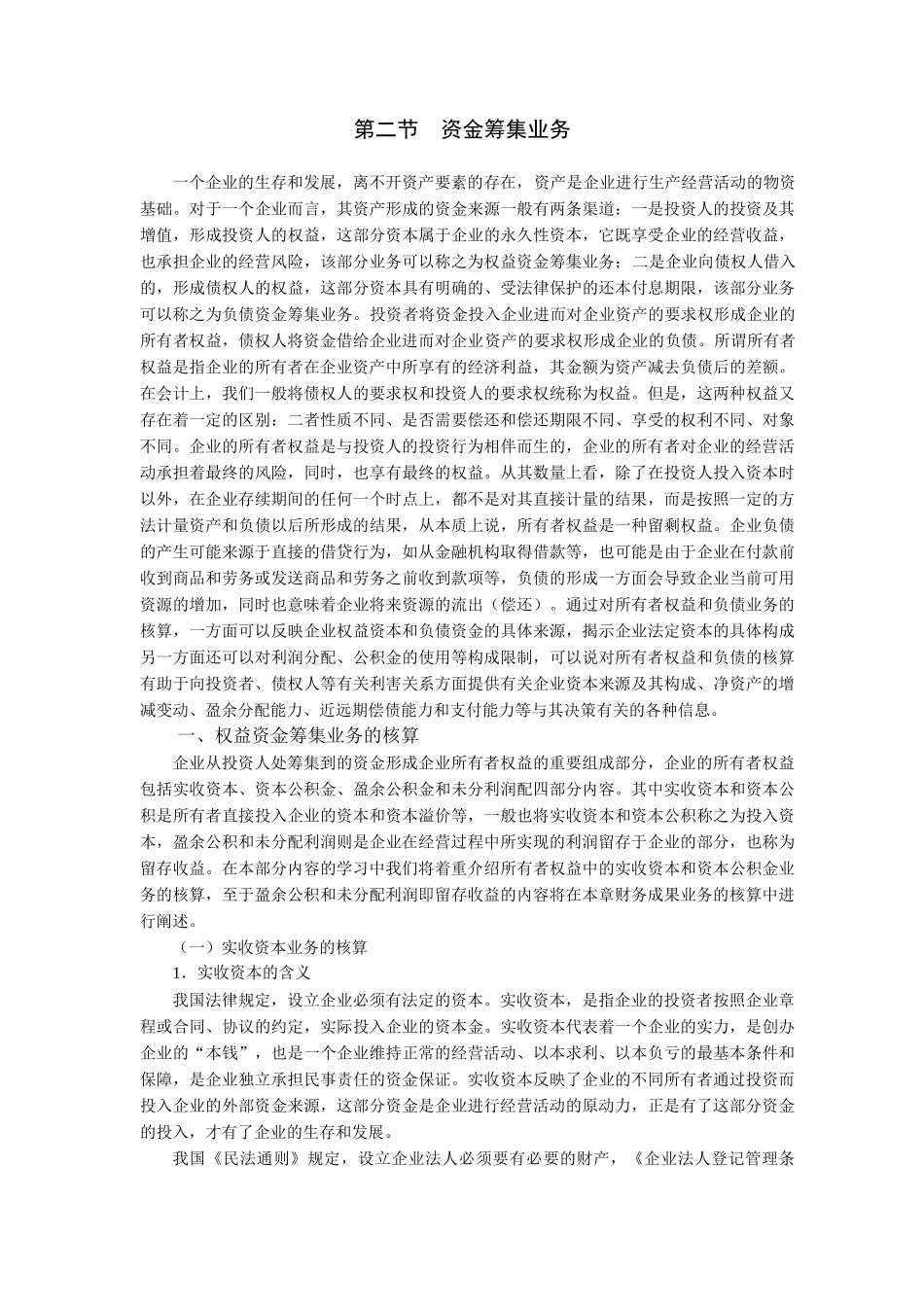 [财务管理]账户与复式记账法的应用_第3页