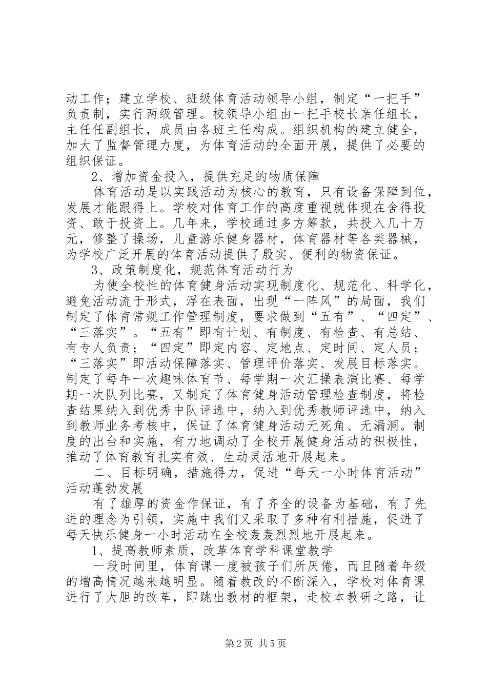 小学体育活动工作总结_第2页