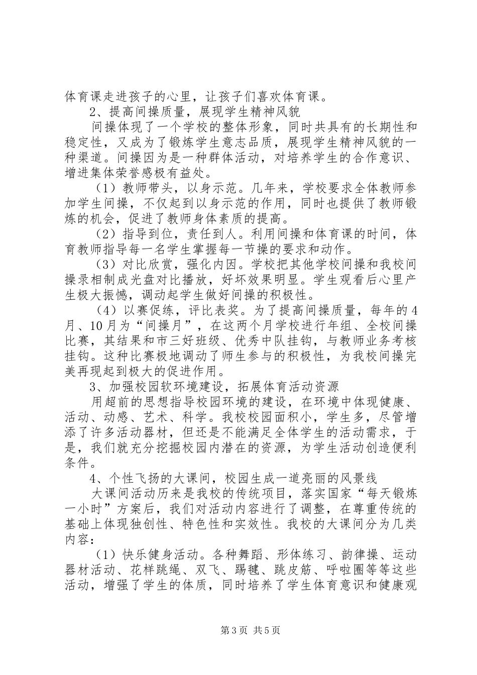 小学体育活动工作总结_第3页