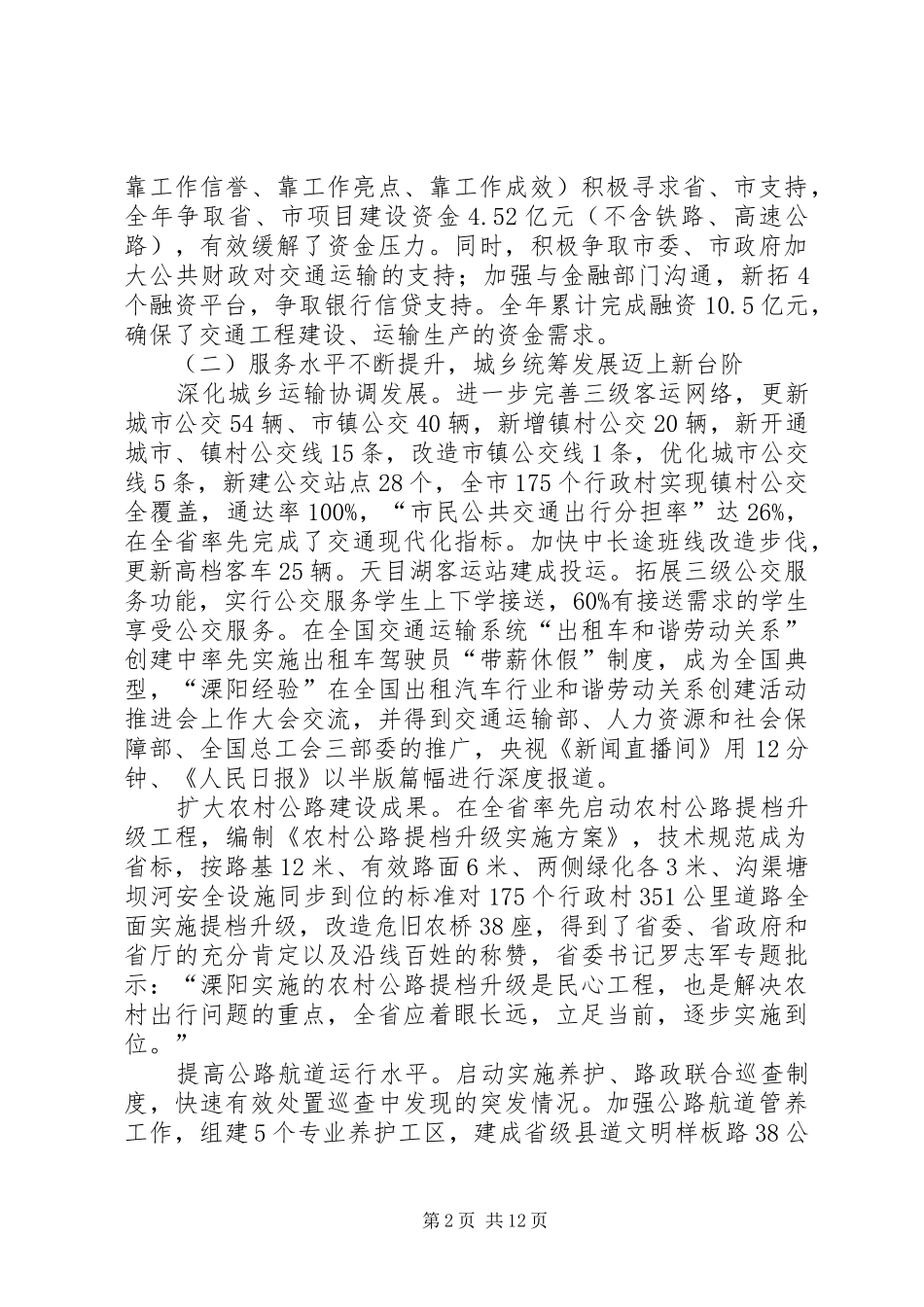 市交通局工作总结报告_第2页