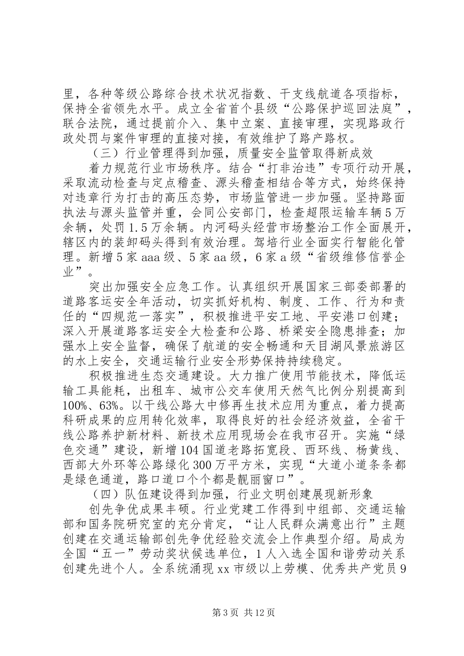 市交通局工作总结报告_第3页