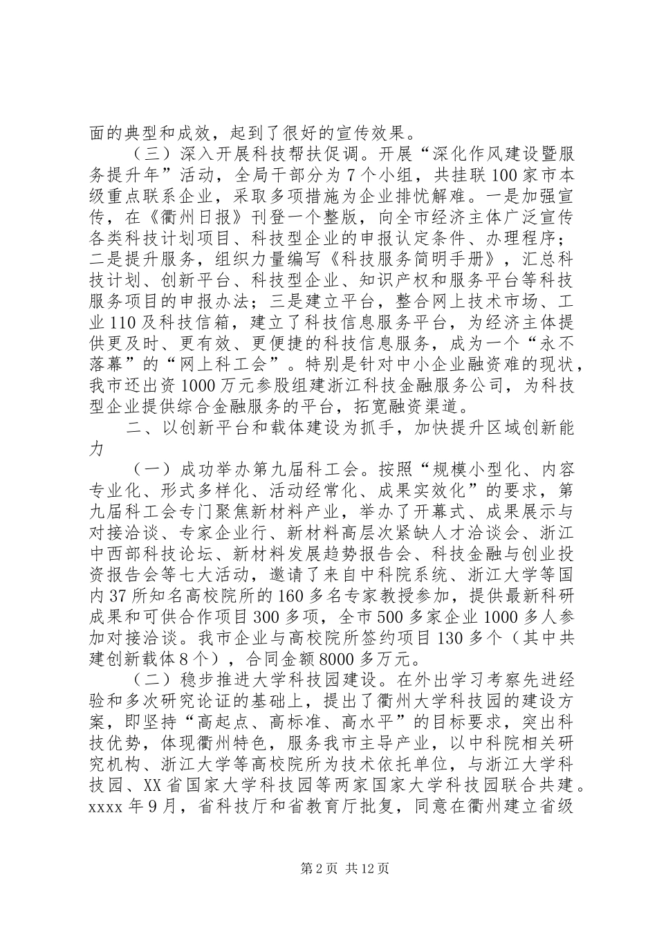 市科学技术局工作总结_第2页